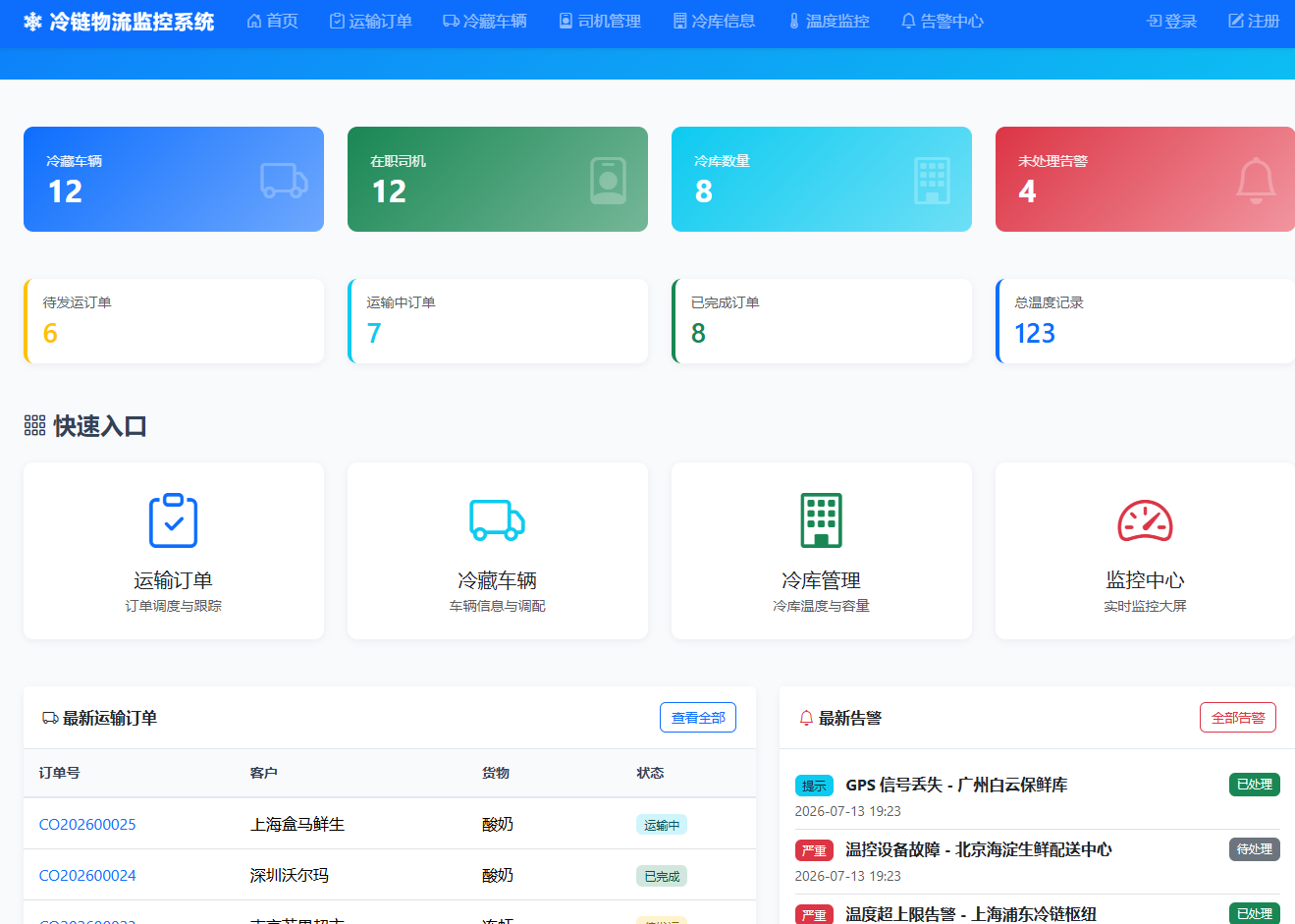 HHDlink冷链物流